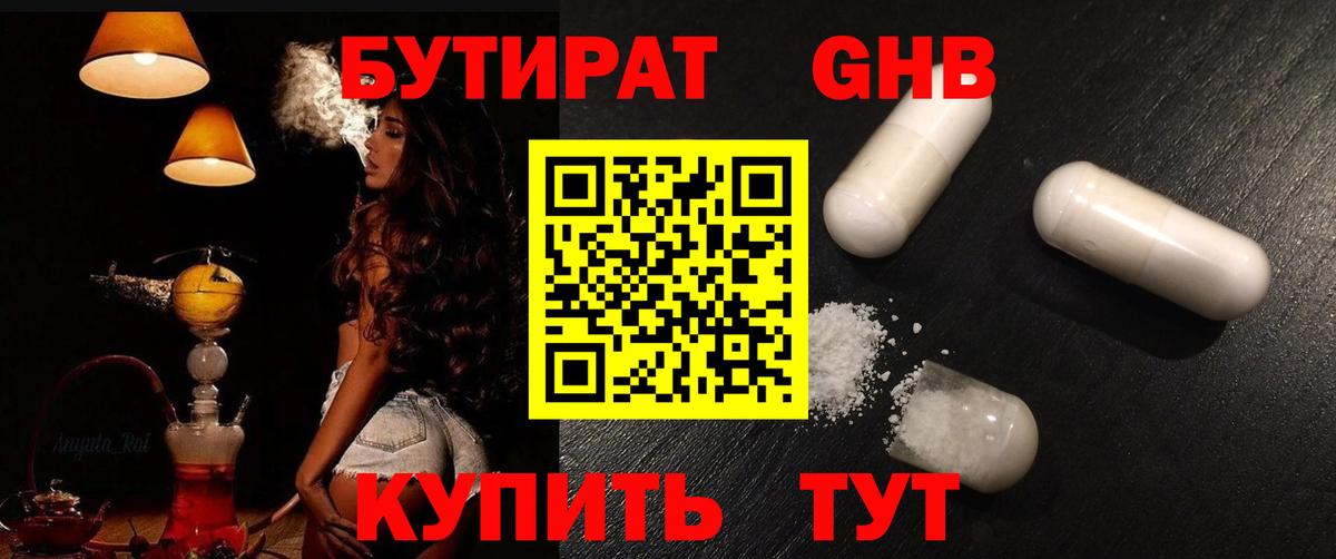 БУТИРАТ Butirat Ковров
