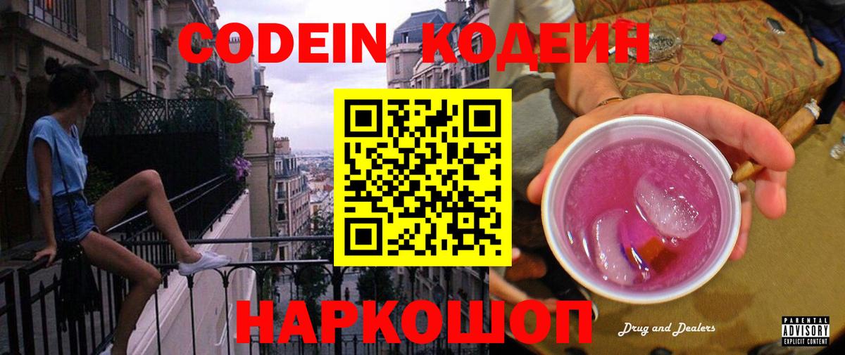 Ковров  Codein напиток Lean (лин)  Вход с VPN  Codein Purple Drank 