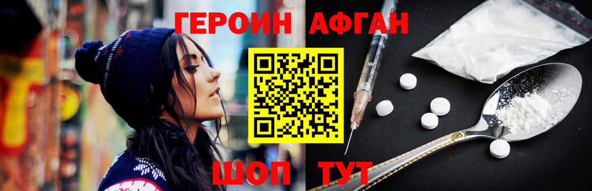 Героин  Вход с VPN  Ковров  ГЕРОИН Афган 
