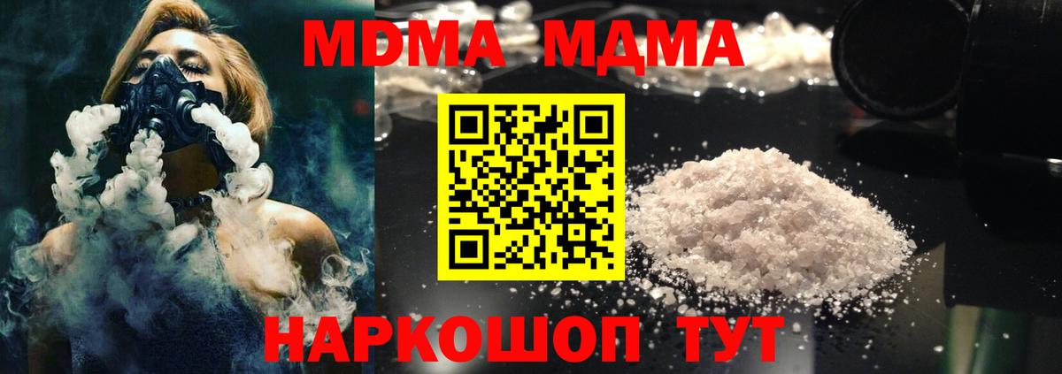 MDMA crystal  МДМА кристаллы  Вход с VPN  Ковров 